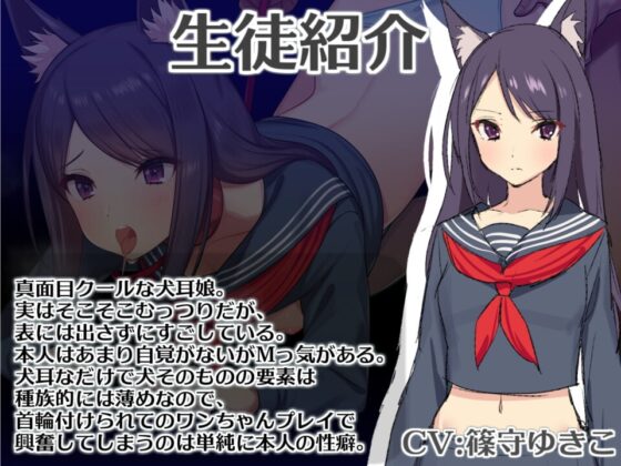 【ケモミミ娘と即イキ生ハメ交尾】ケモハメ学園種付け記録 2 ～真面目な犬耳娘にオトナの交尾を教えてしつけてペットにする～ [とろとろすたじお] | DLsite 同人 - R18