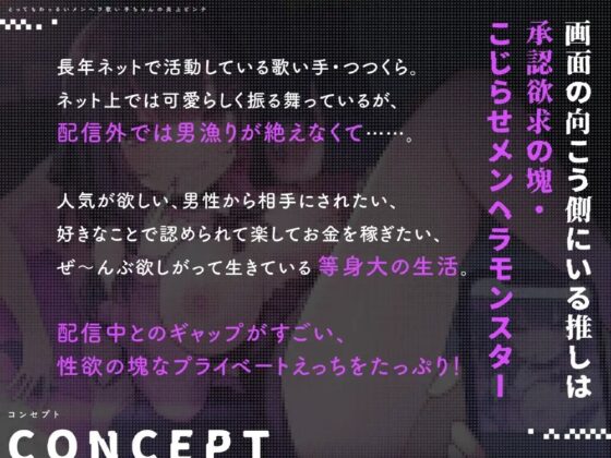 とってもわっるいメンヘラ歌い手ちゃんの炎上ピンチ [芋下B.C.] | DLsite 同人 - R18