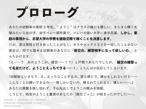 私と、援交ごっこ、して欲しいの。【バイノーラル】 [桜色ピアノ] | DLsite 同人 - R18