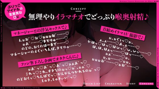 【イラマたっぷり♪】ぶりっこ地下ドル凌辱AVでびゅー♪ガチ恋営業クソマンコハメ撮り流出大炎上♪喉奥イラマでまんこびしょ濡れのドスケベヘンタイAV女優になっちゃうまで [とろとろすたじお] | DLsite 同人 - R18