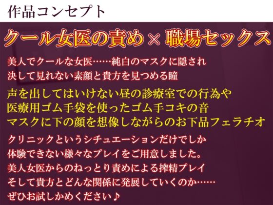 ドスケベクール女医のねっとり搾精クリニック ～治療の邪魔ですから…空になるまで搾り取ってさしあげます～ [B-Baby] | DLsite 同人 - R18