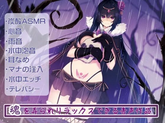 死霊使いと宵闇の雨 ~体が朽ち果てるまで私に従い、愛し続けなさい~ [チームランドセル] | DLsite 同人 - R18