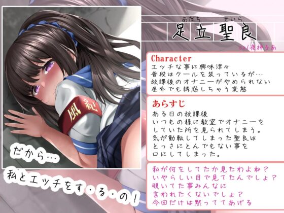 むっつり風紀委員の教室オナニー隠蔽えっち〜よわよわおまんこバレバレ強気なセックス交渉〜 [うこんちゃん☆かんぱにぃ] | DLsite 同人 - R18