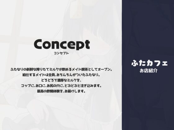 ふたカフェ～内気な短小メカクレメイドの献身的な連続射精でねっとりどろどろ～ [谷奥の蛙] | DLsite 同人 - R18