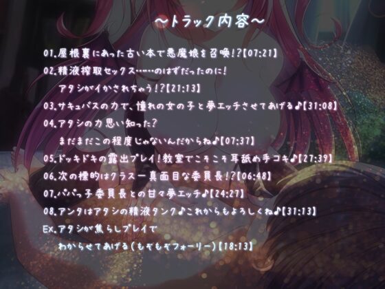 【サキュバスフォーリー】サキュはめ 見習いサキュバスクロエ編 ~夢魔の力で好きなあの子とドリームセックス~【生耳かき&amp;耳かきセレクト】 [エモイ堂] | DLsite 同人 - R18