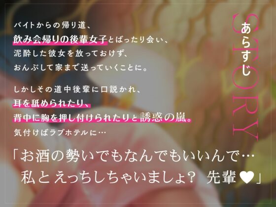 酔っぱらい後輩にお持ち帰りされました。～ドスケベ後輩といちゃいちゃ淫乱ハメハメラブホ交尾♪～ [いちのや] | DLsite 同人 - R18