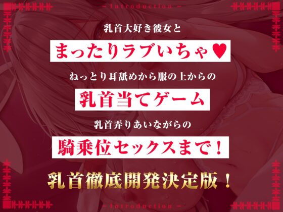 【オス♂乳開発】乳首で感じるカラダになろう!～年上彼女とまったりラブいちゃ乳首遊び～【CV:小石川うに】 [空心菜館] | DLsite 同人 - R18