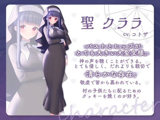 性玩具聖女～僕だけがセーブ可能な世界で～ [安心安全ボコボコ委員会] | DLsite 同人 - R18