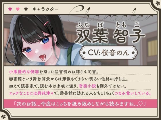 【囁き超特化】密着囁き&amp;耳舐めで脳内とろとろ♪静かな図書館で小悪魔による内緒の読み聞かせ [ヤドナーズcafe] | DLsite 同人 - R18