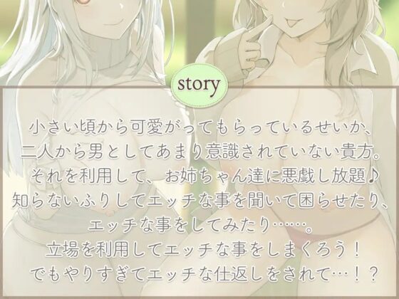 無知なフリして親戚のお姉ちゃん達に悪戯し放題♪→バレてお仕置き!枯れるまでお射精させられる。 [ひだまりみるくてぃ] | DLsite 同人 - R18