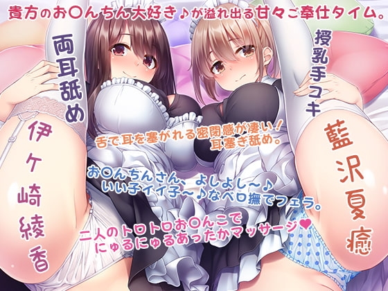 お姉さんメイドのあまとろご奉仕タイム!～坊ちゃまのお〇んちんのお世話はメイドの義務ですよ～ [ひだまりみるくてぃ] | DLsite 同人 - R18