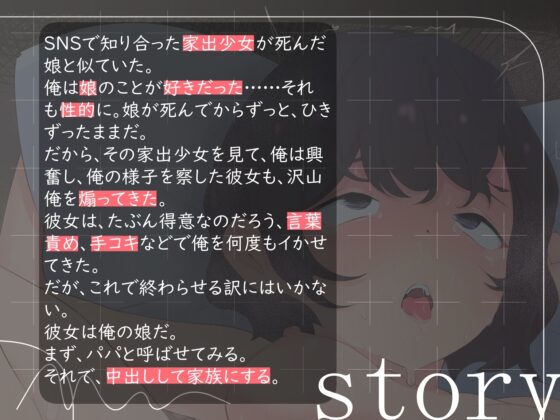 【援交J○×背徳】中出し厳禁パパ活JKが死んだ娘に似ていたので薬を飲ませて犯す [この祭には終わりがないといわれていた] | DLsite 同人 - R18