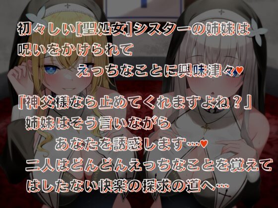 媚び媚び聖処女シスターのあまあま背信えっち [しゃーぷ] | DLsite 同人 - R18