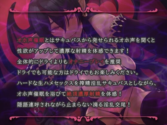 『サキュバスの囁きオホ催眠』絶頂射精音声 低声 オホ声 耳舐め CV:浅木式 [雷夢] | DLsite 同人 - R18