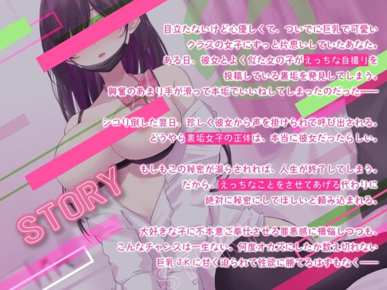 【330円!!!】裏垢バレした巨乳JKによる口封じ濃密えっち [しろくまソーダ] | DLsite 同人 - R18