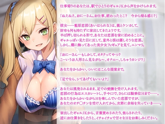 【102分】メスガキギャルJKのオモテとウラ〜神待ち逆ナンJKにおねだりされる〜 [東京録音堂] | DLsite 同人 - R18