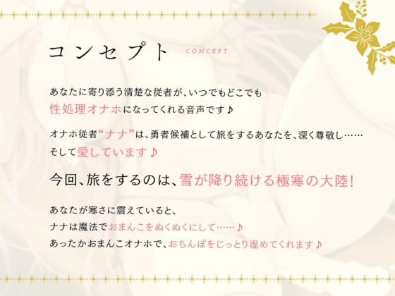 いつでもどこでも性処理おまんこしてくれる清楚なオナホ従者【バイノーラル】～ぬくぬくおまんこオナホで温まってくださいませ～ [防鯖潤滑剤] | DLsite 同人 - R18