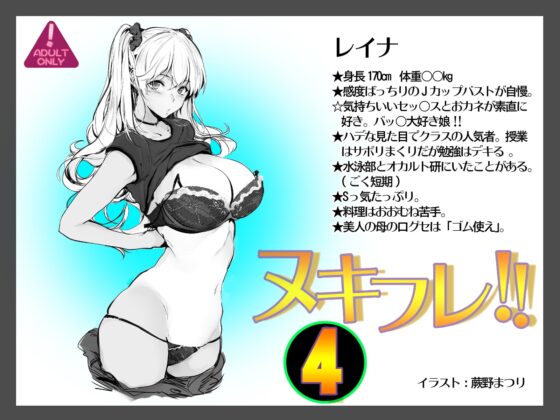 ヌキフレ!!4【バイノーラル】 [AXZ] | DLsite 同人 - R18