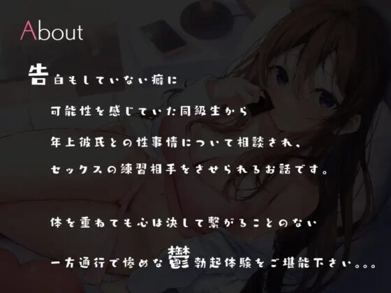 昔好きだった同級生は年上初彼氏のため僕を鬱勃起させてHの練習台にする…。 [シルトクレーテ] | DLsite 同人 - R18