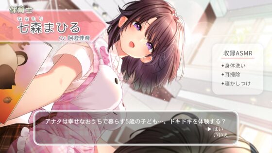 【耳かき・シャワー・寝かしつけ】おしごとねいろ ～保育士編～【CV.阿澄佳奈】 [kotoneiro] | DLsite 同人 - R18