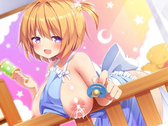 妹の赤ちゃんになれるのはお兄ちゃんの特権～バブみ妹のささやき授乳あふたー～ [あいむあうと] | DLsite 同人 - R18