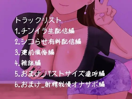 巨乳グラビアアイドル桃谷舞依のチンイラ生配信 [マジチョロドミネーション] | DLsite 同人 - R18