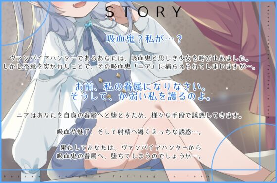 か弱い吸血鬼はあなたを護衛眷属に堕として好きになる。 [オーガミニュータウン] | DLsite 同人 - R18