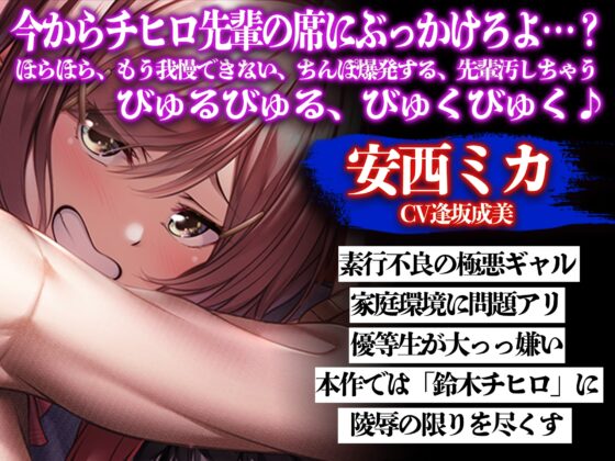 【清楚陵辱×背徳射精】いじめから助けてくれた先輩でクズ勃起した件【KU100】 [ばななさうんど] | DLsite 同人 - R18