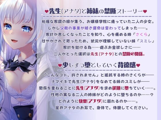 センセイとヒメゴト。～甘く淫らに堕ちる姉妹の物語～ [ブラックマの嫁] | DLsite 同人 - R18