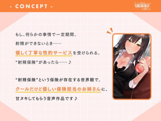 クールに甘ヌキしてくれる“射精保険”のお姉さん【バイノーラル】 [インゴヒゴ] | DLsite 同人 - R18