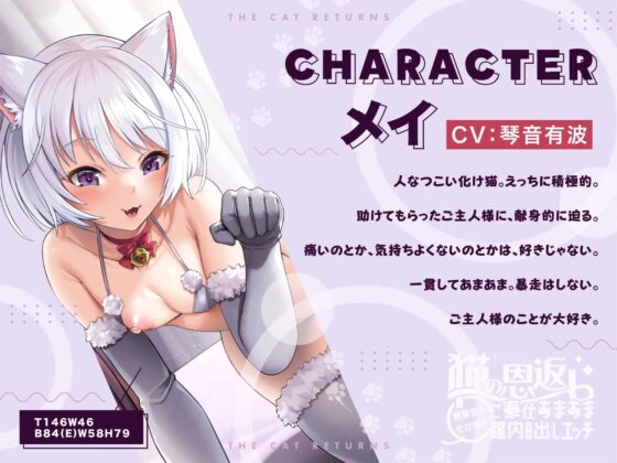 猫の恩返し～無邪気な化け猫のご奉仕あまあま膣内出しエッチ～ [しろくまソーダ] | DLsite 同人 - R18