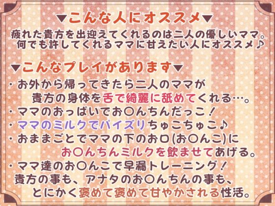 ママの膣内にお帰りなさい♪～二人のママに両側から愛される、お〇んちん甘やかし性活～ [ひだまりみるくてぃ] | DLsite 同人 - R18