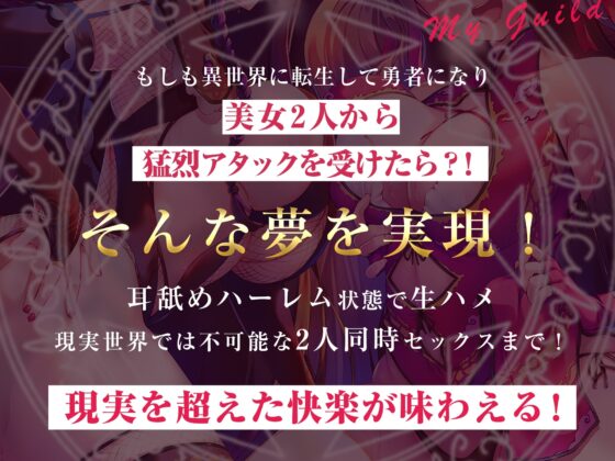 【エセ関西弁】ウチのギルドに入ってもらわんと…【酔っ払い娘の耳舐めハーレム】 [脳とりがー] | DLsite 同人 - R18