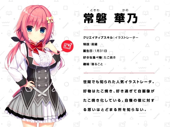 【耳かき・添い寝】常磐華乃と過ごす理想のオタ活学園生活【ハミダシクリエイティブ】 [まどぼいす] | DLsite 同人 - R18