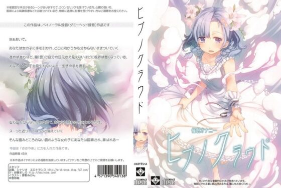 ヒプノクラウド [エロトランス] | DLsite 同人 - R18