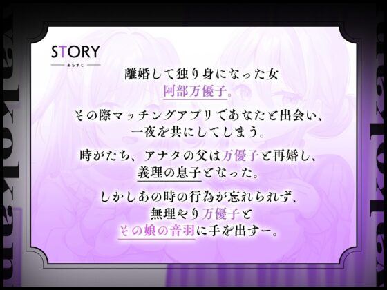 親子姦～家族になった義母と義妹を寝っ取り調教～ [アンテロス] | DLsite 同人 - R18