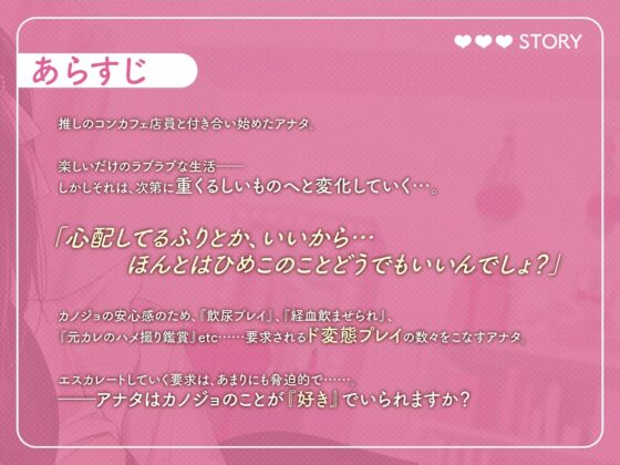 【フォーリーサウンド】地雷系な元コンカフェ店員は体液飲ませたがりのド変態～アナタは『好き』でいられますか?～ [うえぶんり] | DLsite 同人 - R18
