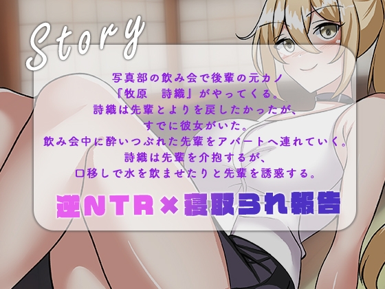 元カノギャルと寝取られ報告セックス【逆NTR】 [のらのおと] | DLsite 同人 - R18