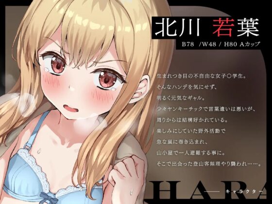 【絶頂キメボイス】目の不自由な生意気ギャルJ○を快楽堕ちするまでキメまくり [ライプラ] | DLsite 同人 - R18