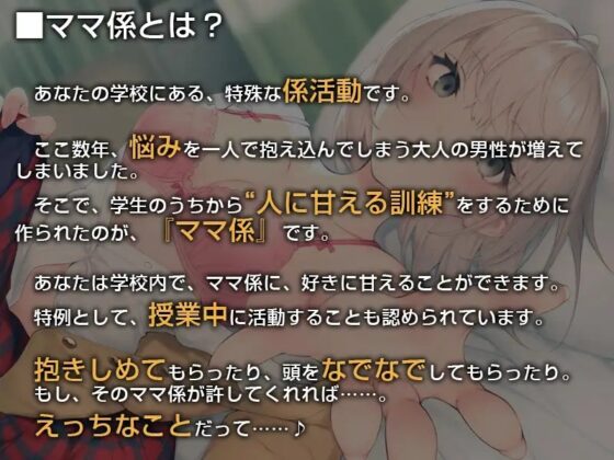 あなたのクラスのママ係さん。【バイノーラル】～ママになる練習をさせてください～ [インゴヒゴ] | DLsite 同人 - R18