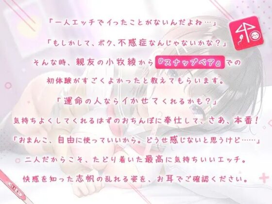 JKマッチング♪ ～不感症のボクと相性MAXのキミ～ [熊鈴] | DLsite 同人 - R18