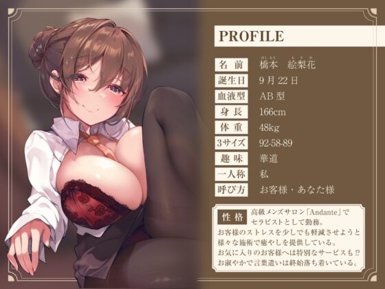 【KU100】ラグジュアリーメンズエステ『Andante』橋本絵梨花〜美人セラピストと濃密リラックスタイム〜 [スタジオりふれぼ] | DLsite 同人 - R18
