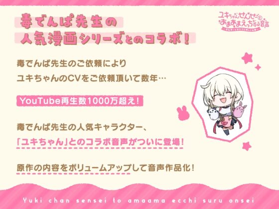 【CG特典つき】ユキちゃんせんせーとあまあまえっちする音声～せんせーをひとりじめしてね～ [いちのや] | DLsite 同人 - R18