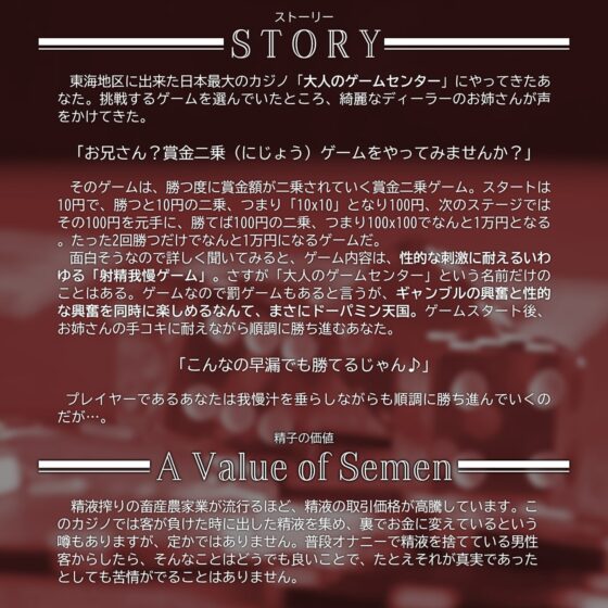 【日本最大カジノ】大人のゲームセンター「ルーインドオーガズム5・射精ギャンブル編」〜射精我慢ゲームに挑戦してみた結果→Ruined Orgasm〜 [072LABO] | DLsite 同人 - R18