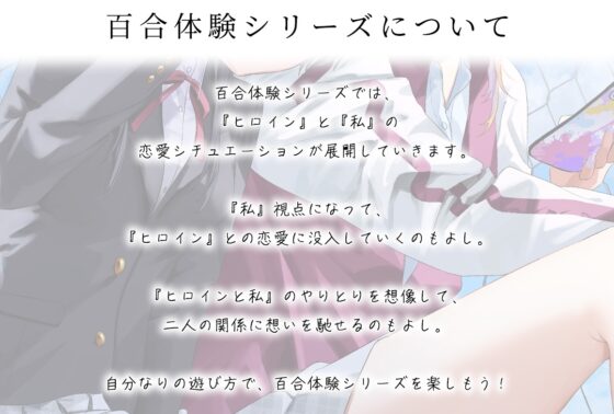 【百合体験】はじめてのサボタージュ 〜あなたのとなりで息をする〜【CV:鶴野有紗】 [SukeraSono] | DLsite 同人 - R18