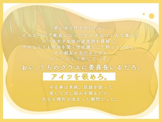 【フォーリーサウンド】パパ活したら生徒が来た～真面目系クール風紀委員長の場合～ [アンテロス] | DLsite 同人 - R18