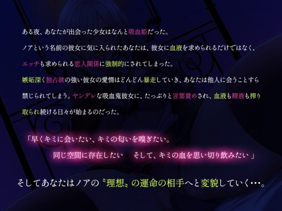 【吸血逆レイプ】絶対に逆らえないヤンデレ吸血姫にエッチすぎる言葉責めをされながらイかされまくる話if [病的Sadistic] | DLsite 同人 - R18