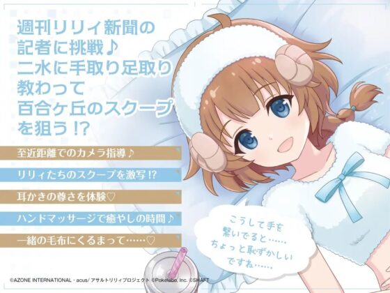 『アサルトリリィ Last Bullet』ASMR 二水さんと一緒 ～あなたに密着取材させてください～【CV:西本りみ】 [電撃G's magazine] | DLsite 同人 - R18