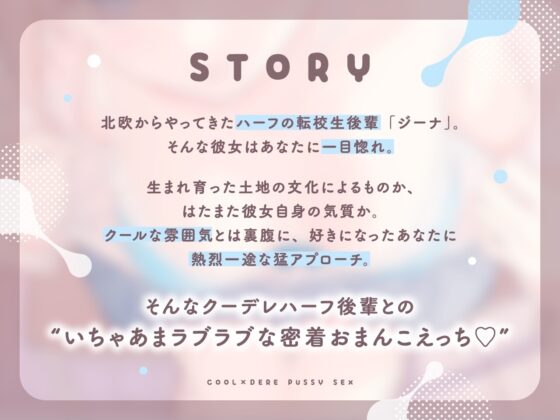 【密着あまとろ淫語囁き】クーデレおま〇こえっち～先輩好き好きおまんこ、使ってくれる…?～【KU100】 [にゃんにゃんぼいす] | DLsite 同人 - R18
