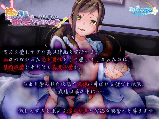 【ハイレゾ】妹が俺の事を溺愛していた件～葵の場合～ [スパーリア] | DLsite 同人 - R18